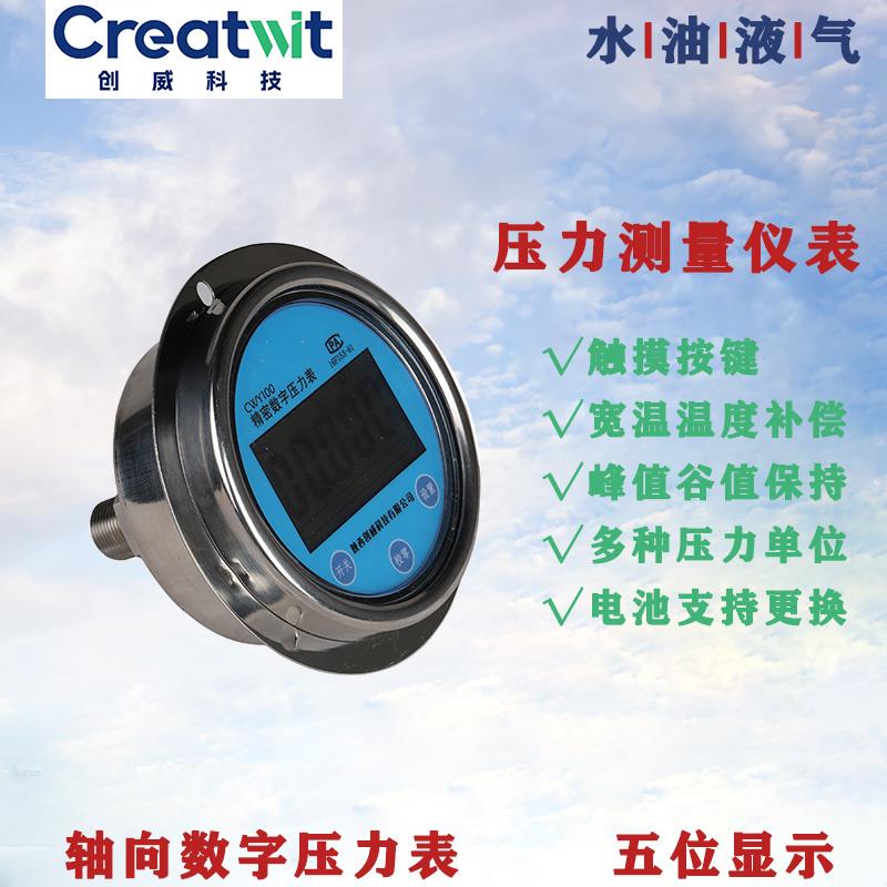 創(chuàng)威江蘇徐州軸向數(shù)字壓力表CWY100