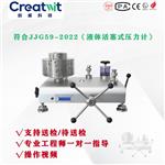 陜西創(chuàng)威活塞式壓力計CV-600