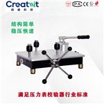 CW8620C手动气压源