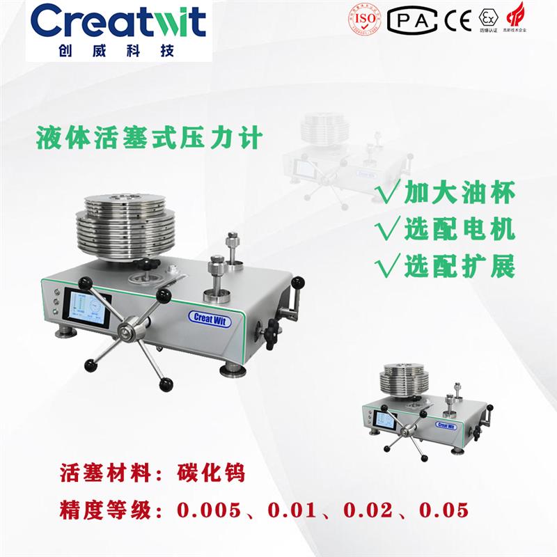 新規(guī)程活塞式壓力計