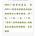 煤堆測溫儀  CZ07-SWK-2庫號：M407087 