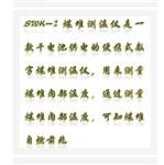 煤堆測溫儀  CZ07-SWK-2庫號：M407087 