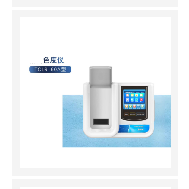 色度儀 型號:CH10-TCLR-60A庫號：M404315