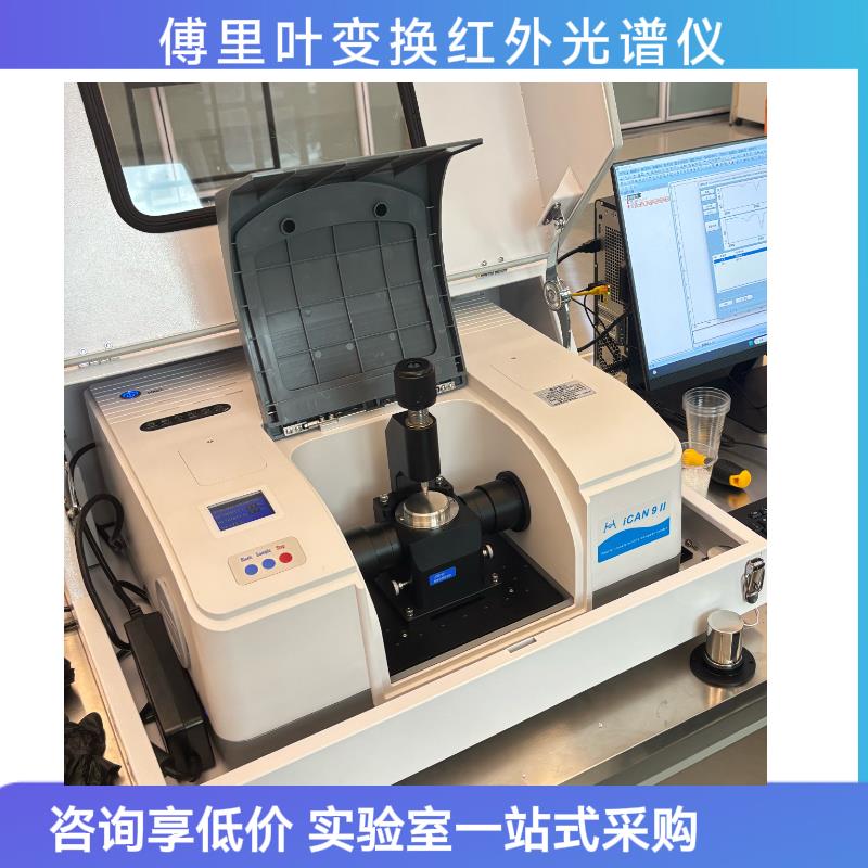 傅里叶变换红外光谱仪ican9II沥青检测仪