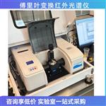 傅里叶变换红外光谱仪ican9II沥青检测仪