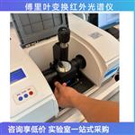 傅里叶变换红外光谱仪ican9II沥青检测仪