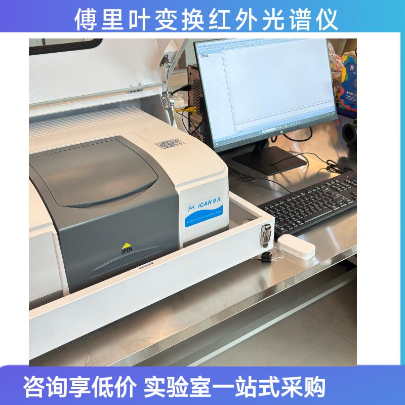 傅里叶变换红外光谱仪ican9II沥青检测仪