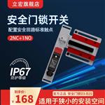 安全门锁D3-B2S/联锁开关