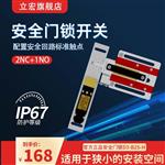 安全门锁D3-B2S/联锁开关