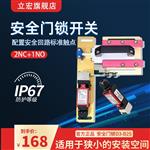 安全门锁D3-B2S/联锁开关