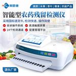 智能農藥殘留快速檢測儀