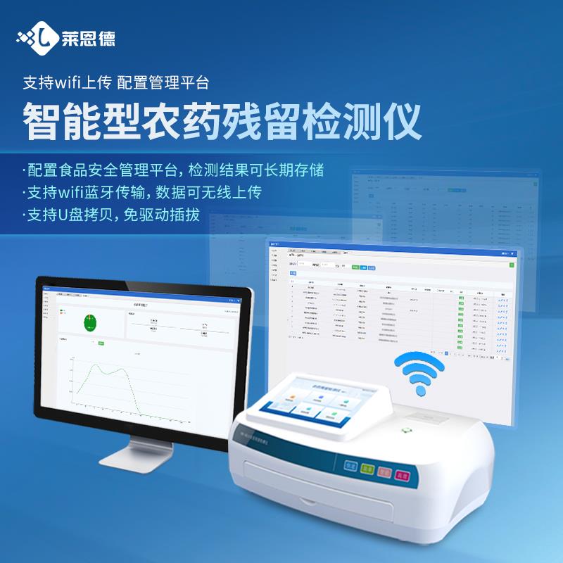 智能農(nóng)藥殘留快速檢測儀