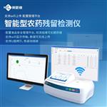 智能農(nóng)藥殘留快速檢測(cè)儀