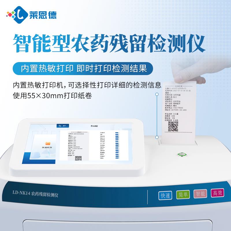 智能農(nóng)藥殘留快速檢測儀