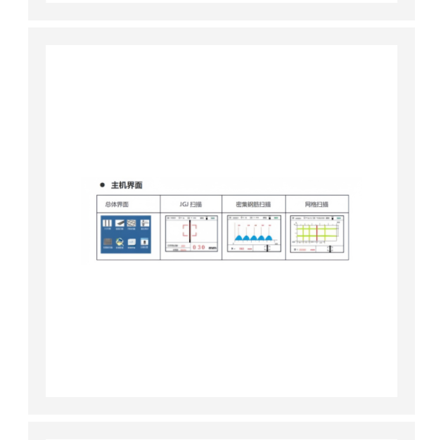 一體鋼筋位置測定儀 型號:TT-SZ-R81S