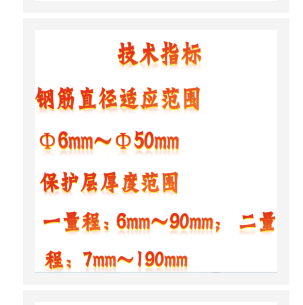 一體鋼筋位置測定儀 型號:TT-SZ-R81S