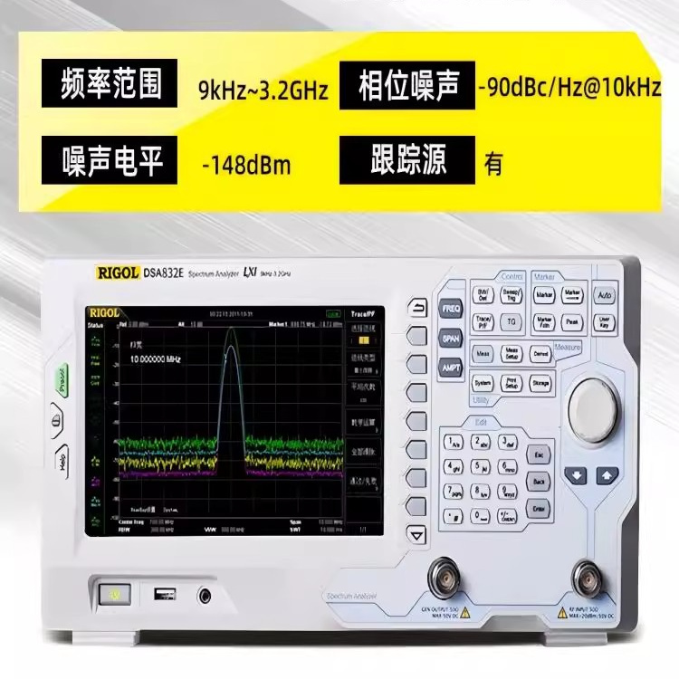 RIGOL频谱分析仪DSA832E/9kHz-3.2GHz