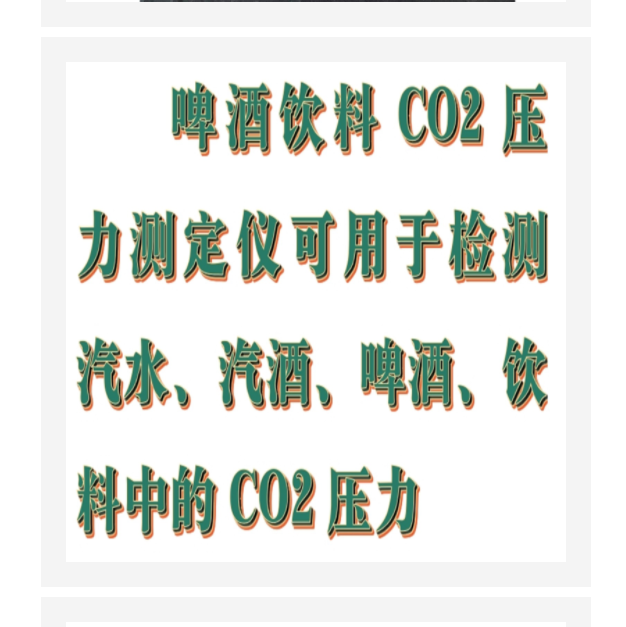啤酒飲料二氧化碳測定儀  ZXKJ-SCY-3C 