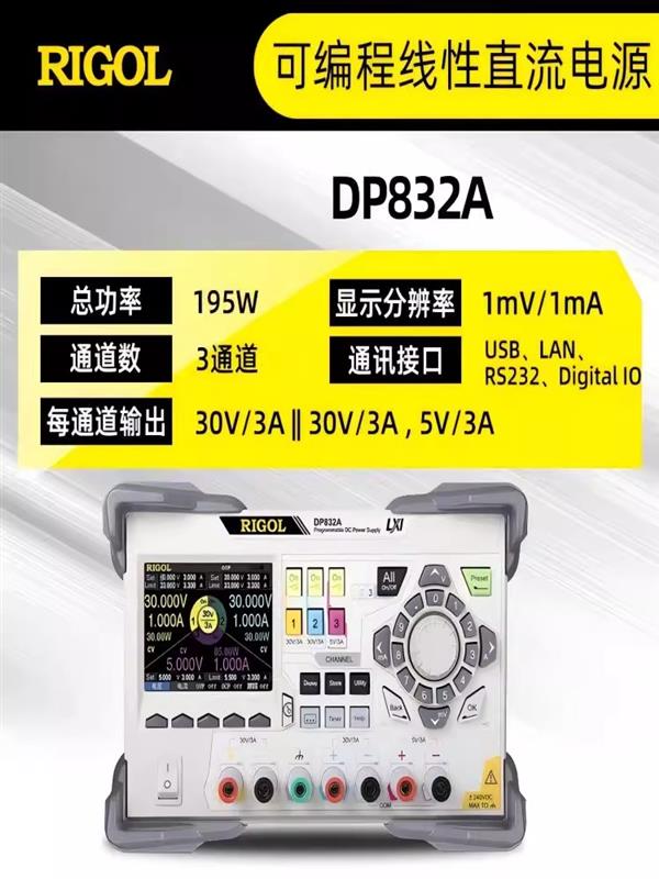 RIGOL普源可编程线性直流电源DP822
