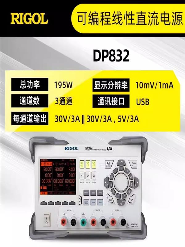 RIGOL普源可编程线性直流电源DP811A