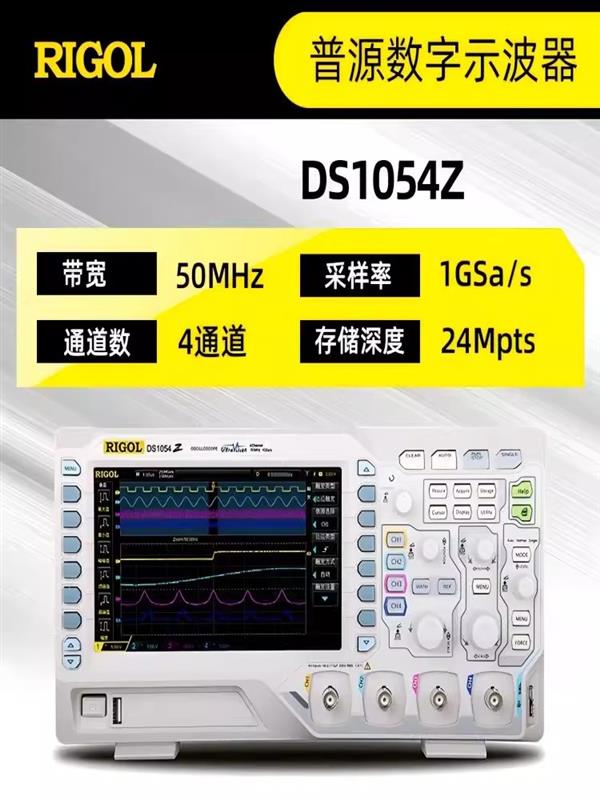 RIGOL普源数字示波器DS1104Z Plus