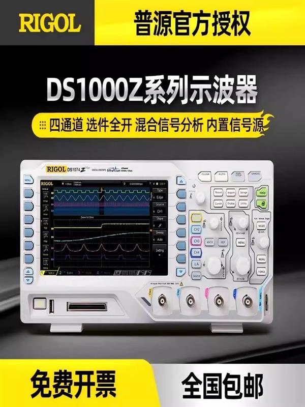 RIGOL普源数字示波器DS1104Z Plus