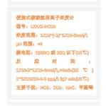 便攜碳酸氫根離子濃度計(jì)中西器材LXPXS-HCO3