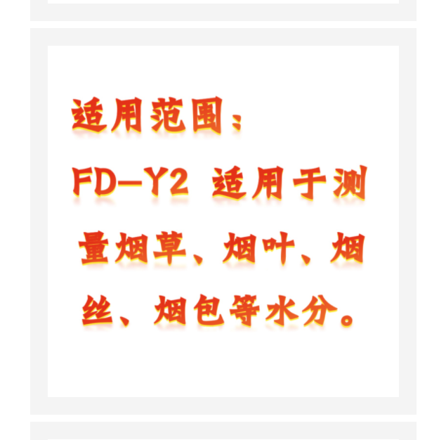 煙草、煙包水分儀 型號:KM1-FD-Y2 