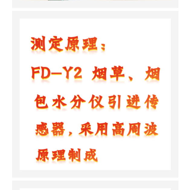 煙草、煙包水分儀 型號:KM1-FD-Y2 