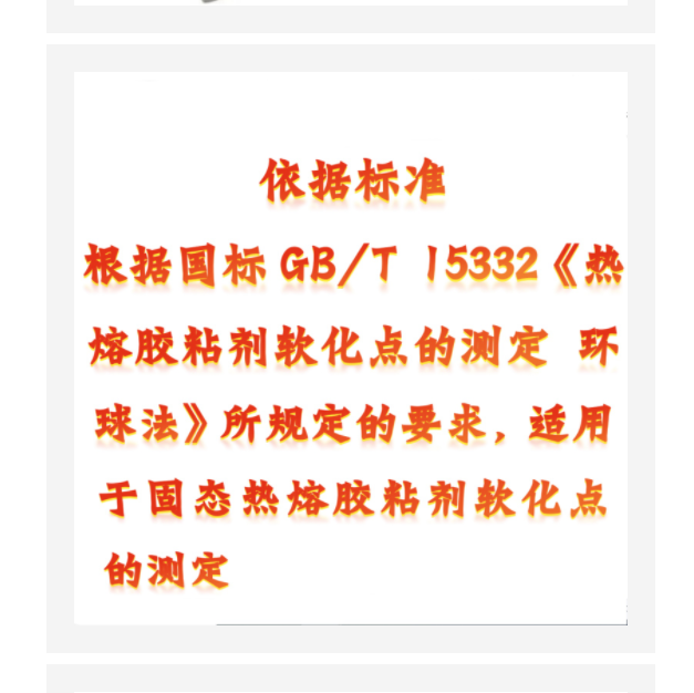 自動熱熔膠軟化點(diǎn)試驗器 型號:ZXHD-15332