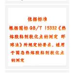 自動(dòng)熱熔膠軟化點(diǎn)試驗(yàn)器 型號(hào):ZXHD-15332