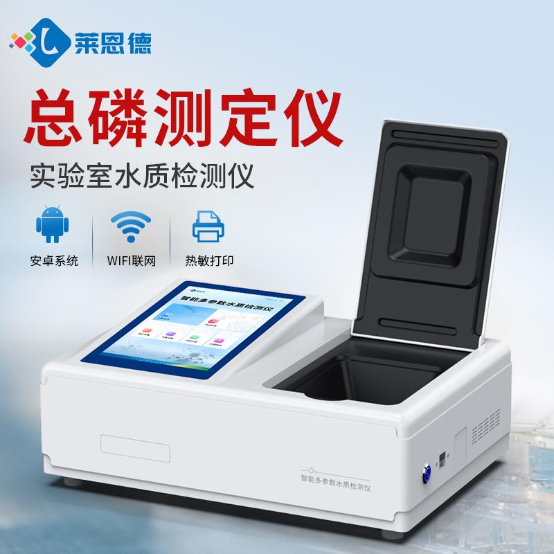 COD氨氮總磷總氮檢測儀
