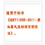 自動原油蒸氣壓測定器 中西器材 ZXHD-11059