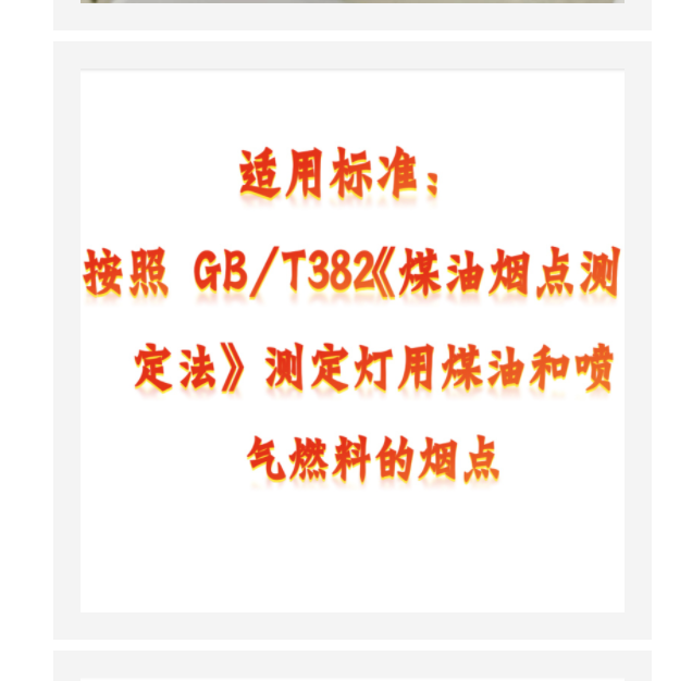 煤油煙點(diǎn)試驗(yàn)器中西器材 型號(hào):ZXHD-382