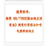 煤油煙點(diǎn)試驗(yàn)器中西器材 型號(hào):ZXHD-382