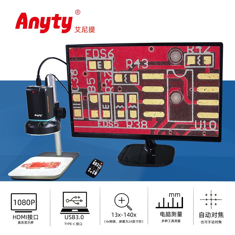 桌面式显微镜艾尼提3R-MSTVUSB2140自动对焦
