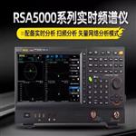 RIGOL普源实时频谱分析仪RSA5065-TG
