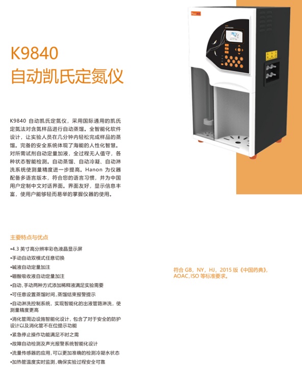 自動凱氏定氮儀 型號:K9840 庫號：D380329