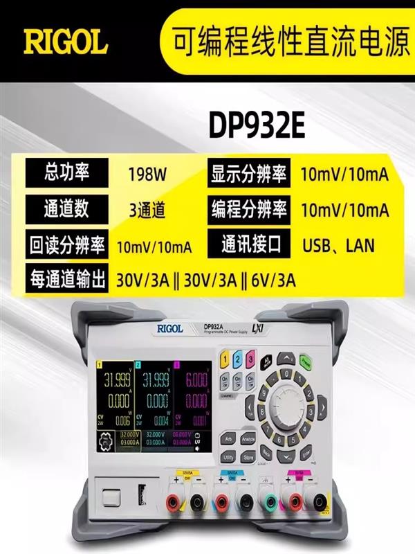 RIGOL普源可编程线性直流电源DP932A