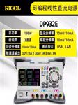 RIGOL普源可編程線性直流電源DP932A