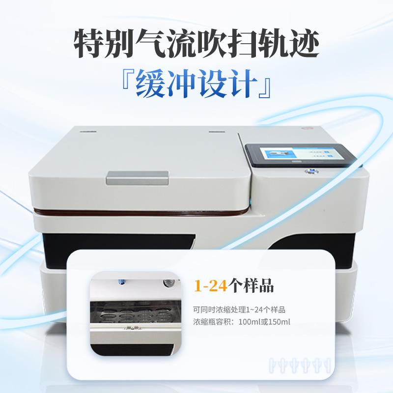 三体宏科 全自动干式氮吹仪