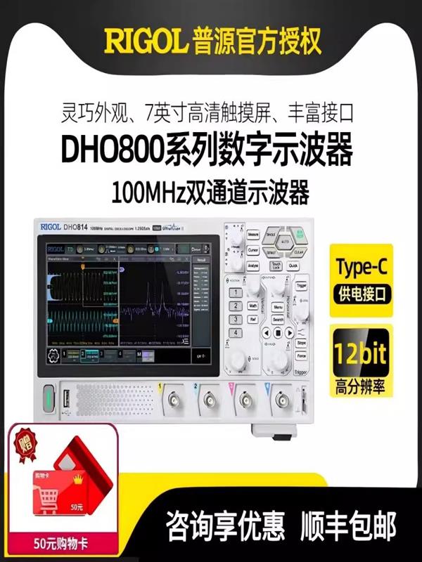 RIGOL普源高分辨率数字示波器DHO802
