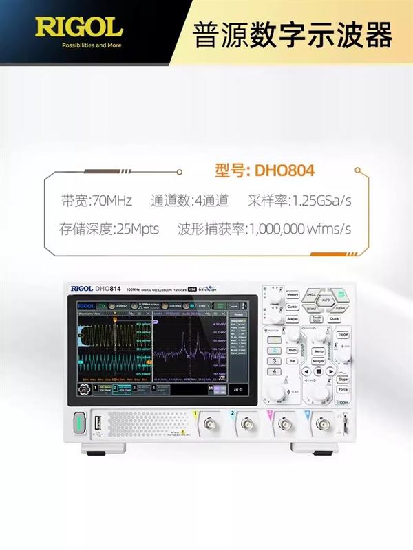RIGOL普源高分辨率数字示波器DHO814