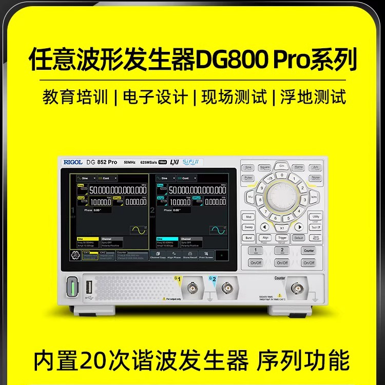 RIGOL普源任意波形發生器DG852 Pro