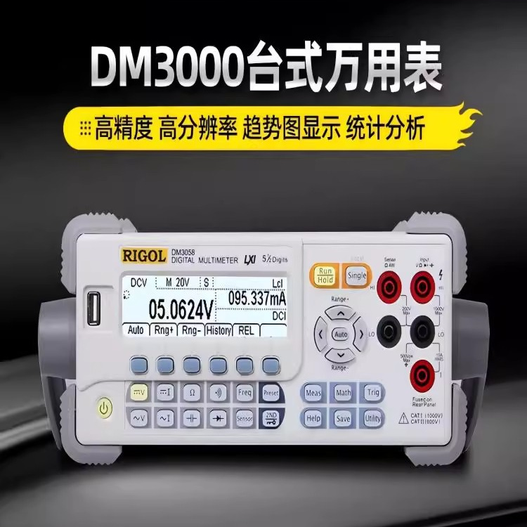 RIGOL普源数字万用表DM3068「六位半」