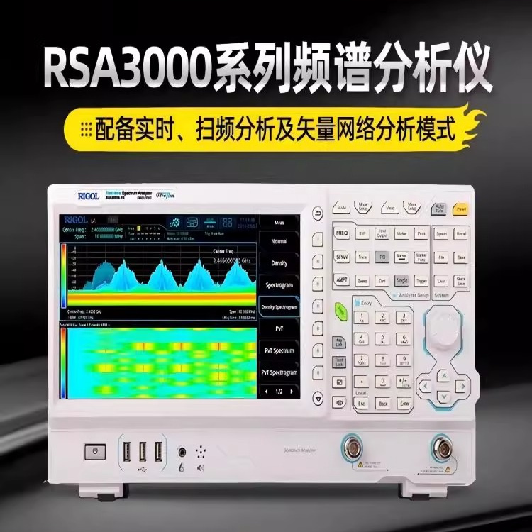 RIGOL普源实时频谱分析仪RSA3045-TG