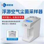 新型空氣浮游菌采樣器廠家
