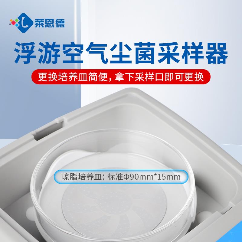 新型空气浮游菌采样器厂家
