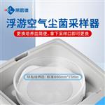 新型空气浮游菌采样器厂家