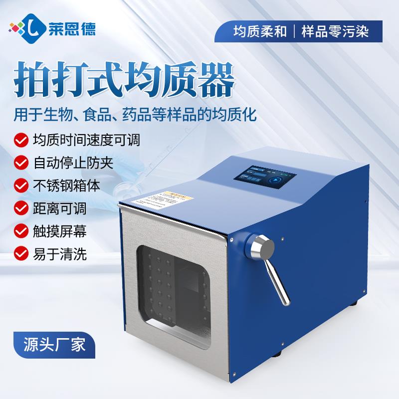 拍打式无菌均质器厂家直销